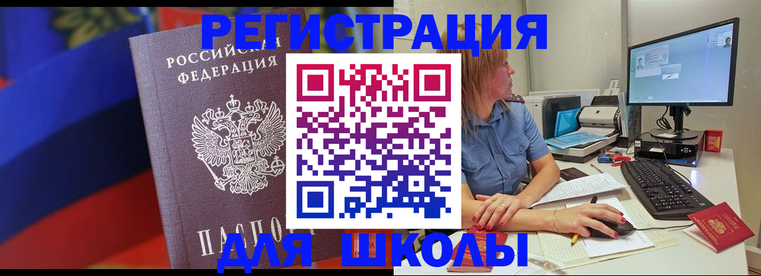 прописка для школы в Каспийске